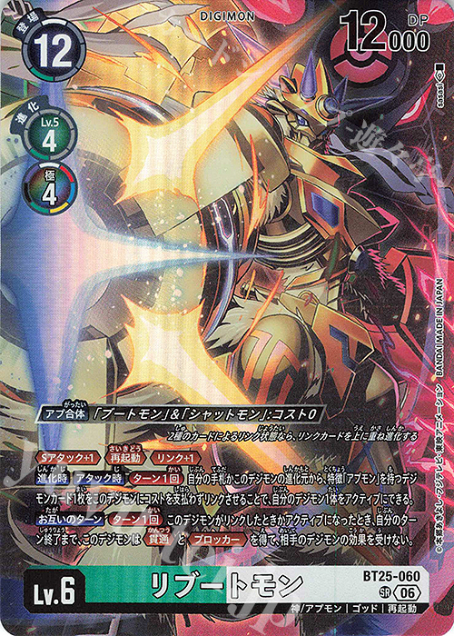 Rebootmon