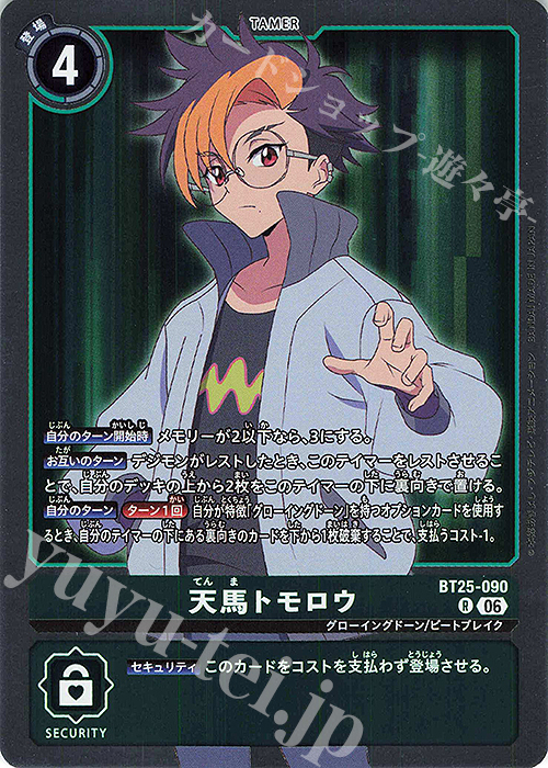 Tenma Tomorou