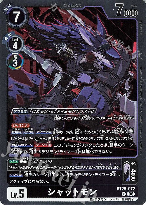 Shutmon