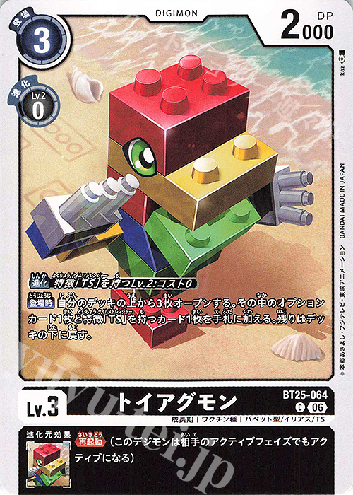 ToyAgumon