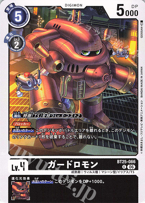 Gardromon
