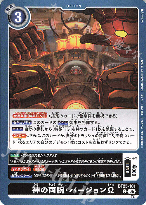 God's Arms - Version Ω