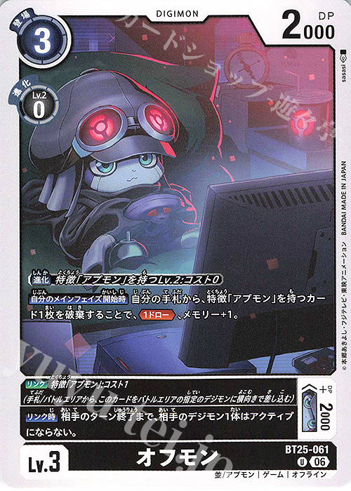 Offmon