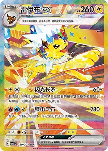 Jolteon Ex #230