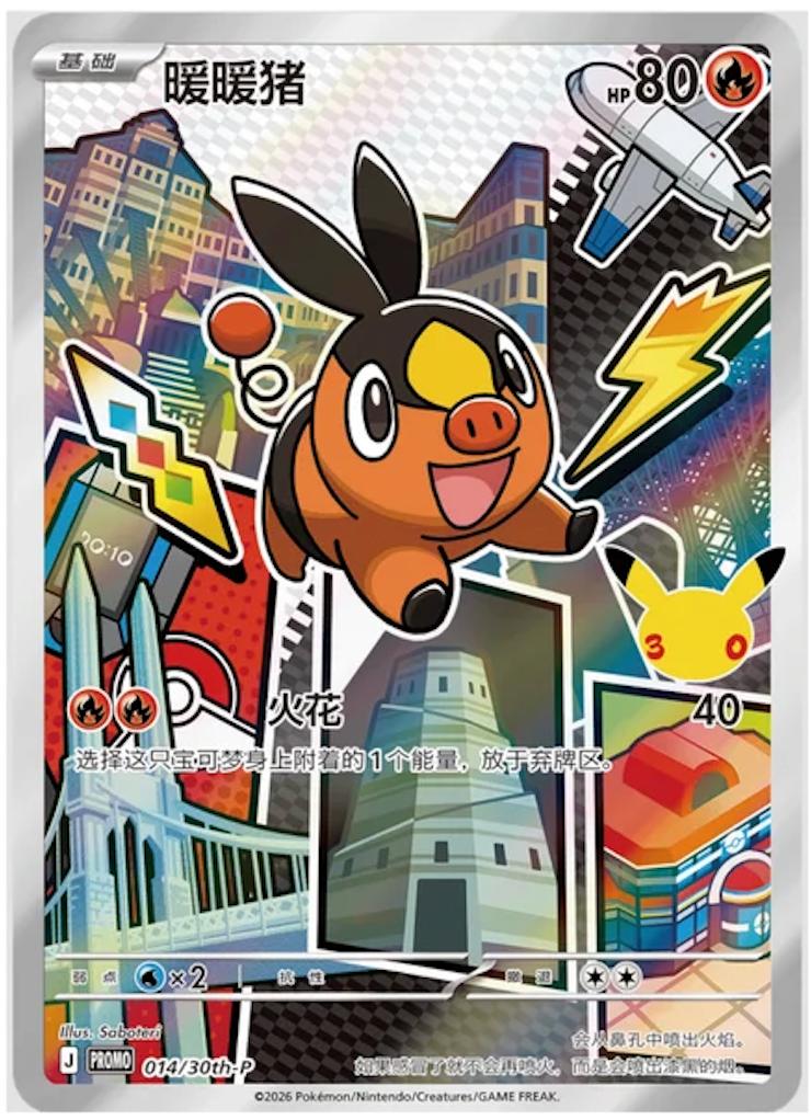 Tepig #14/30th-p
