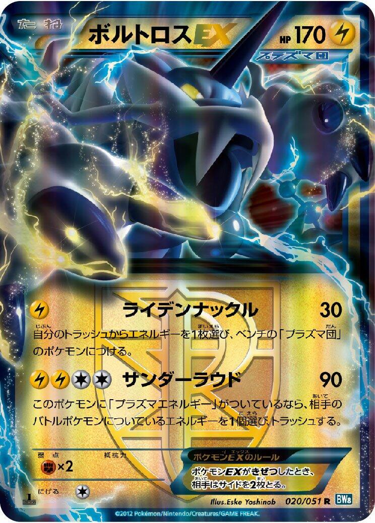 Thundurus EX [1st Edition] #20