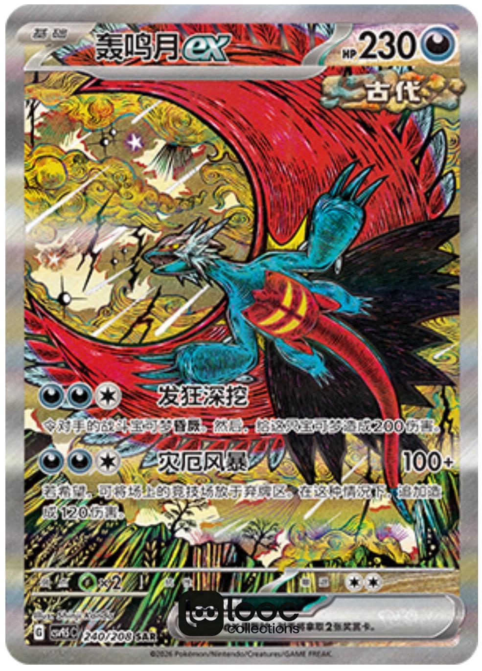 Roaring Moon Ex #240
