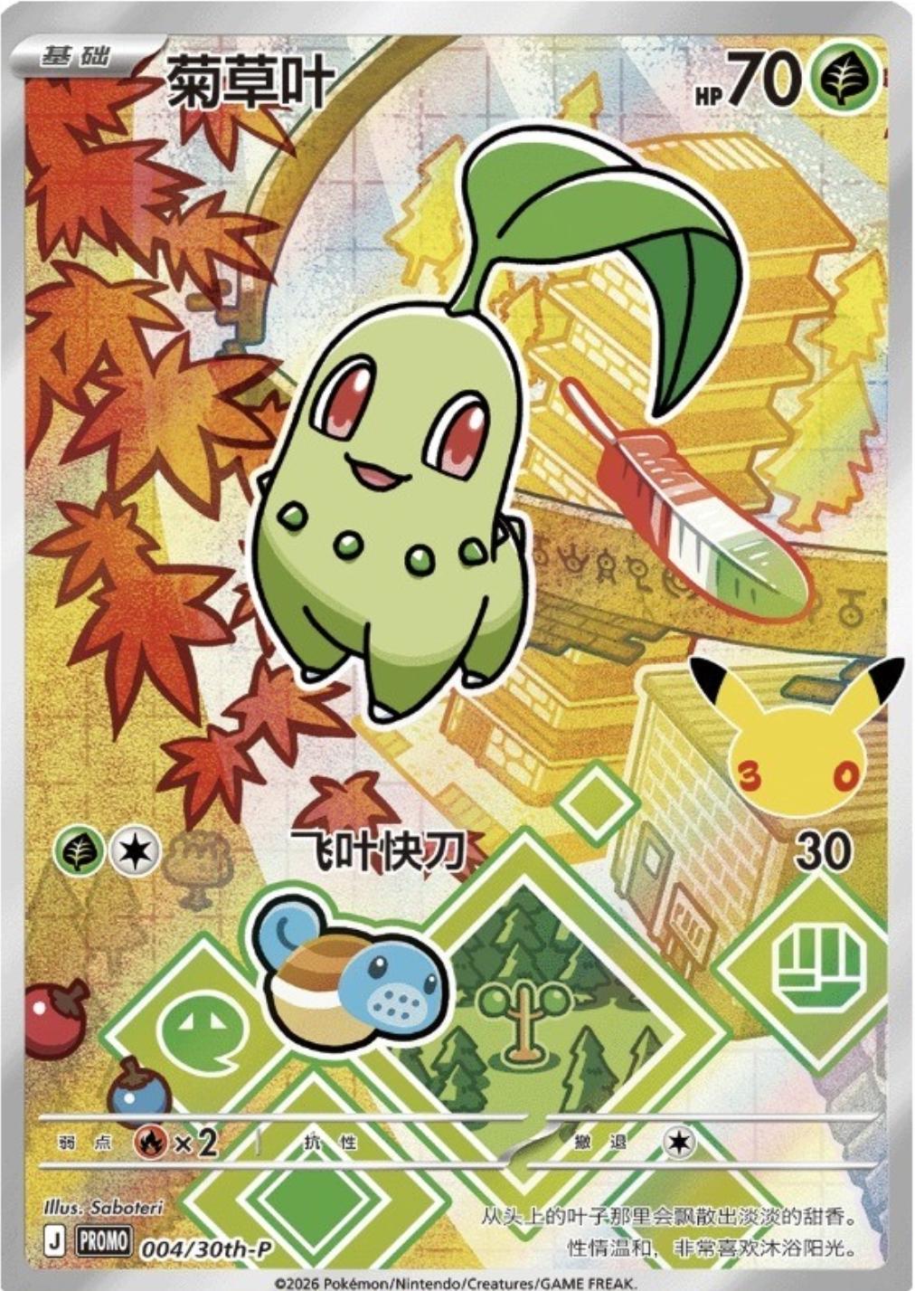 Chikorita #4