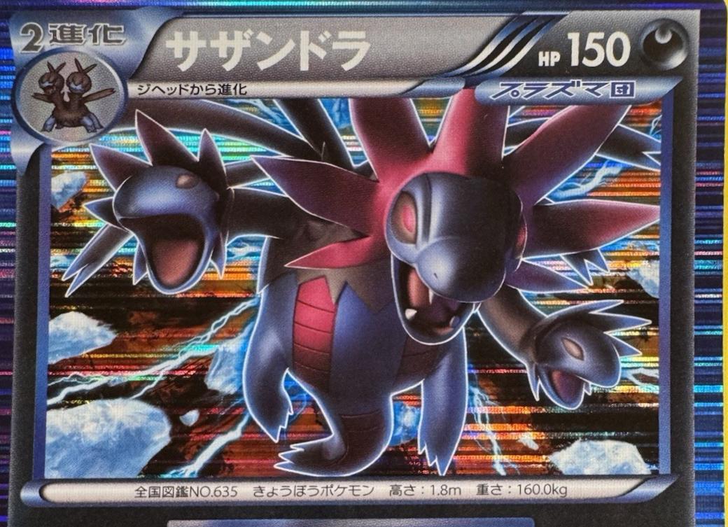 Hydreigon [1st Edition] #36