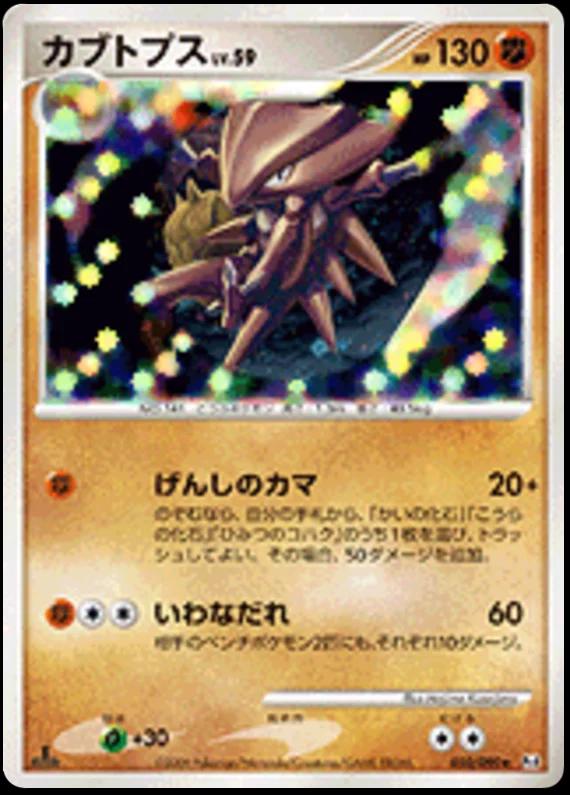 Kabutops [1st Edition] #50
