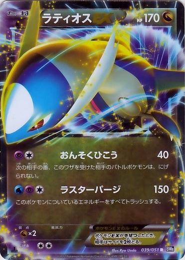 Latios EX #39