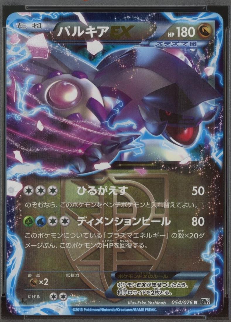Palkia EX [1st Edition] #54