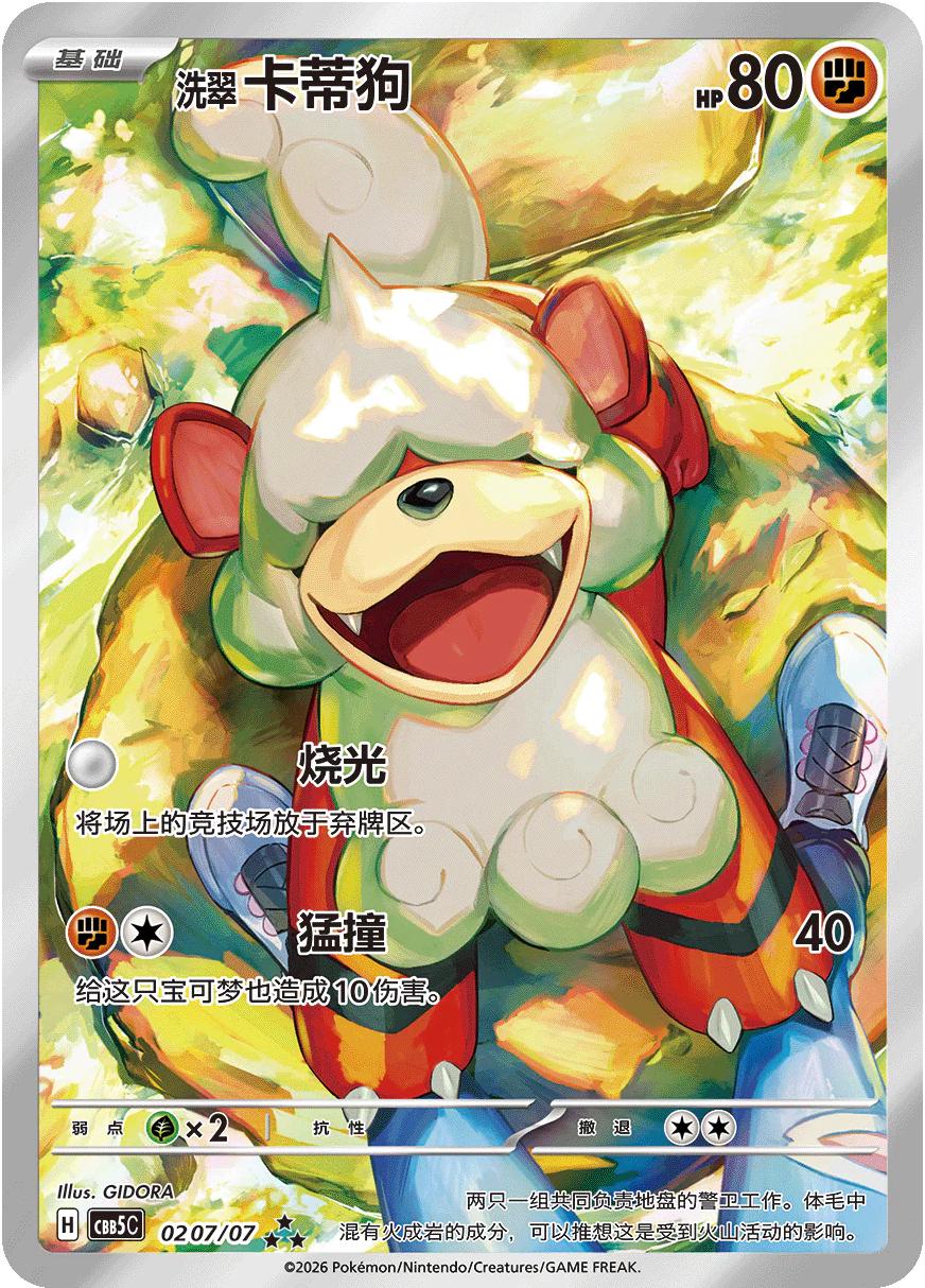 Hisuian Growlithe #207