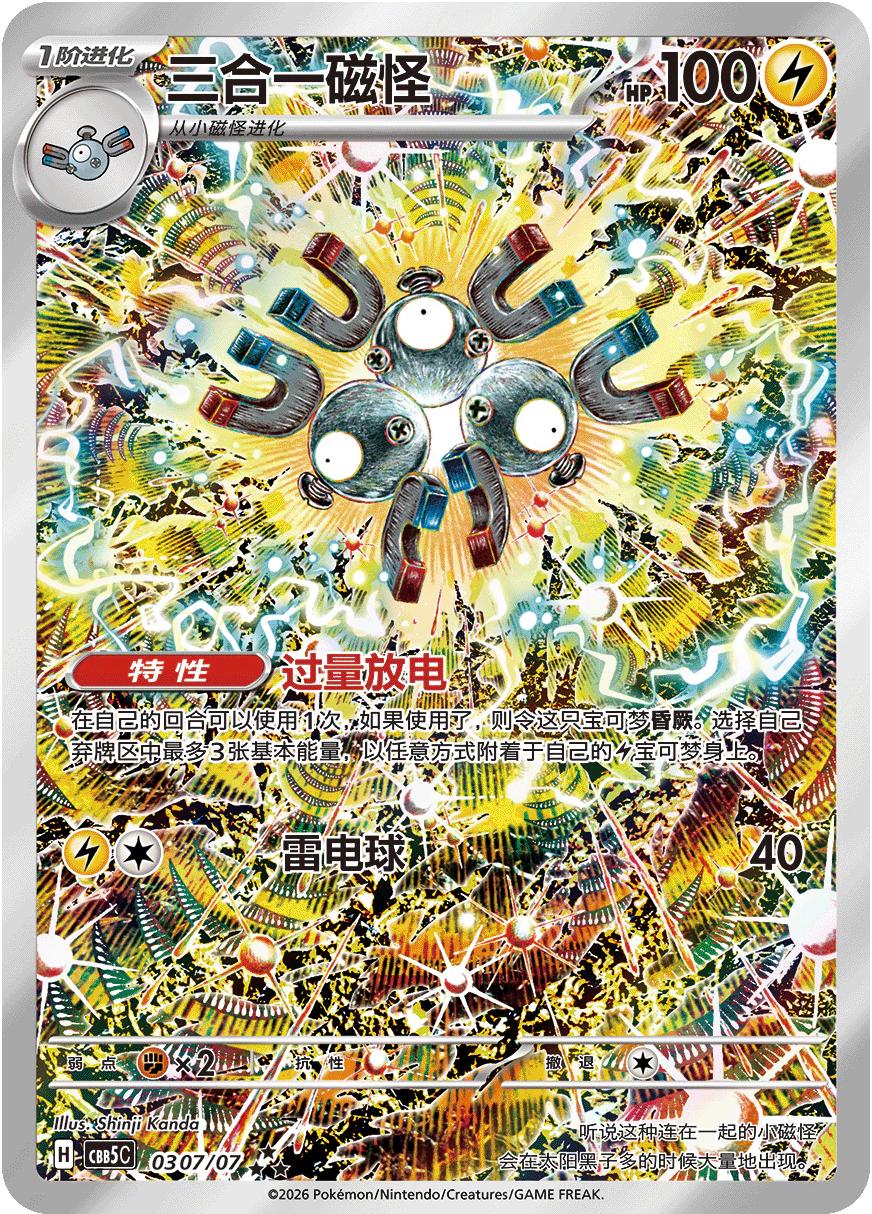 Magneton #307