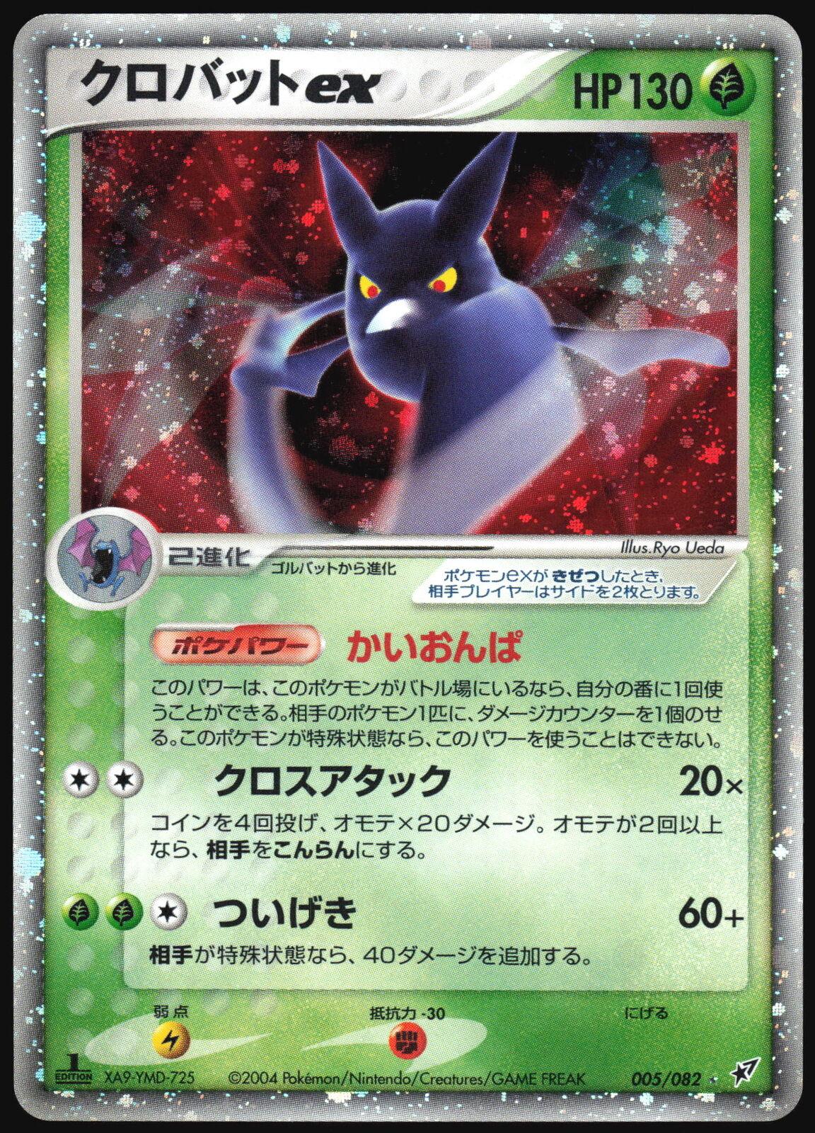 Crobat ex [1st Edition] #5