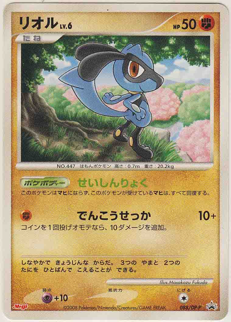 Riolu #88/DP-P
