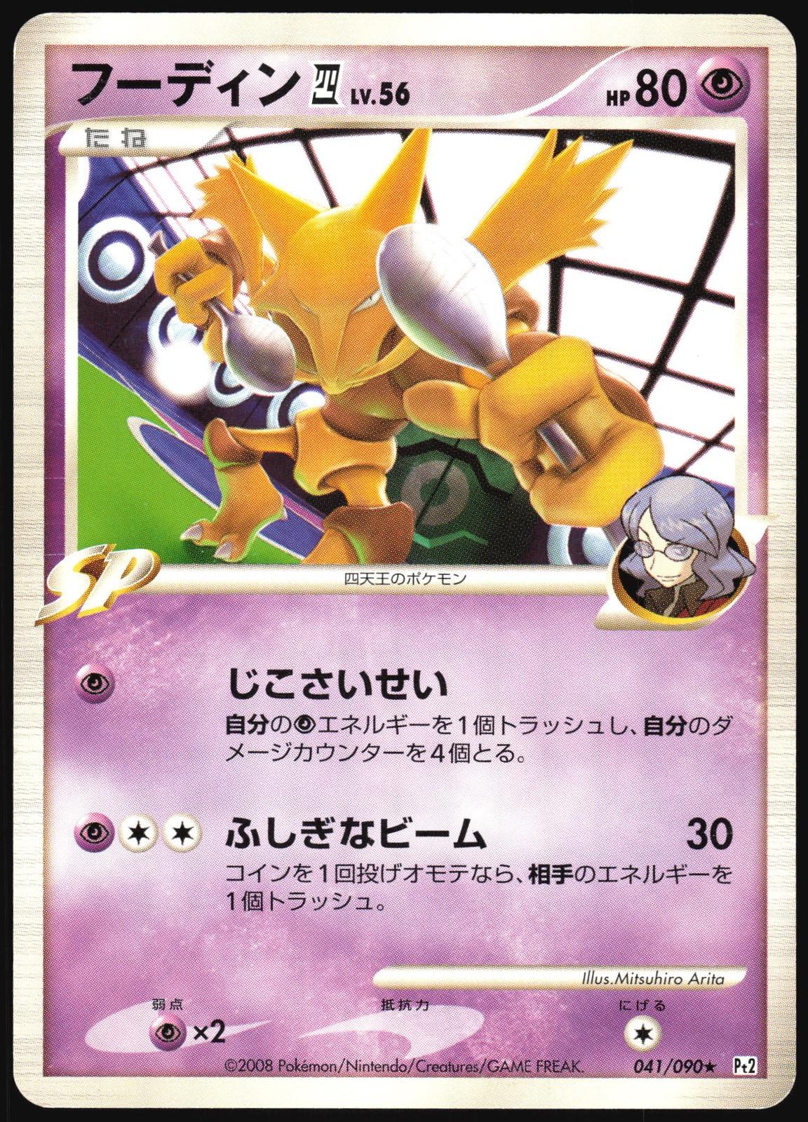 Alakazam #41