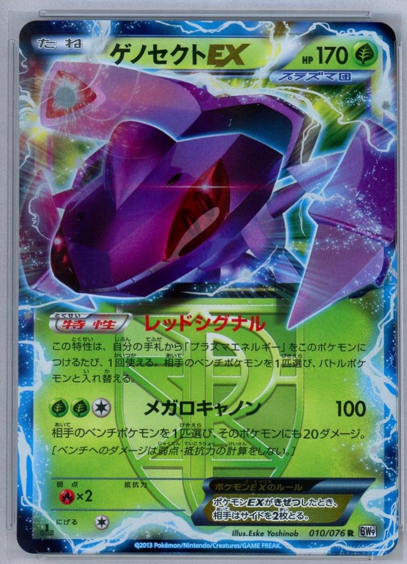 Genesect EX [1st Edition] #10