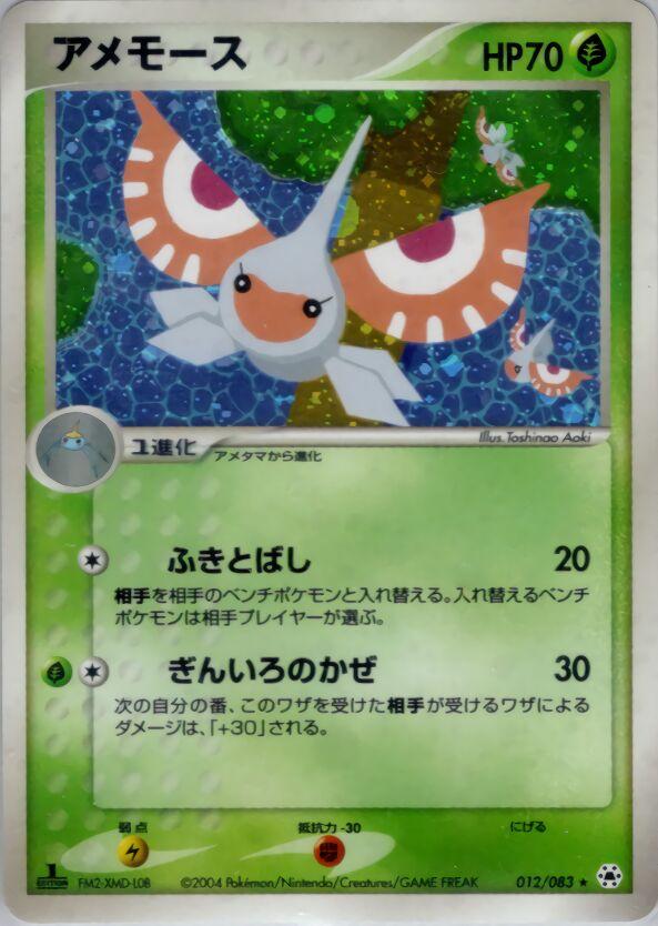 Masquerain [1st Edition] #12