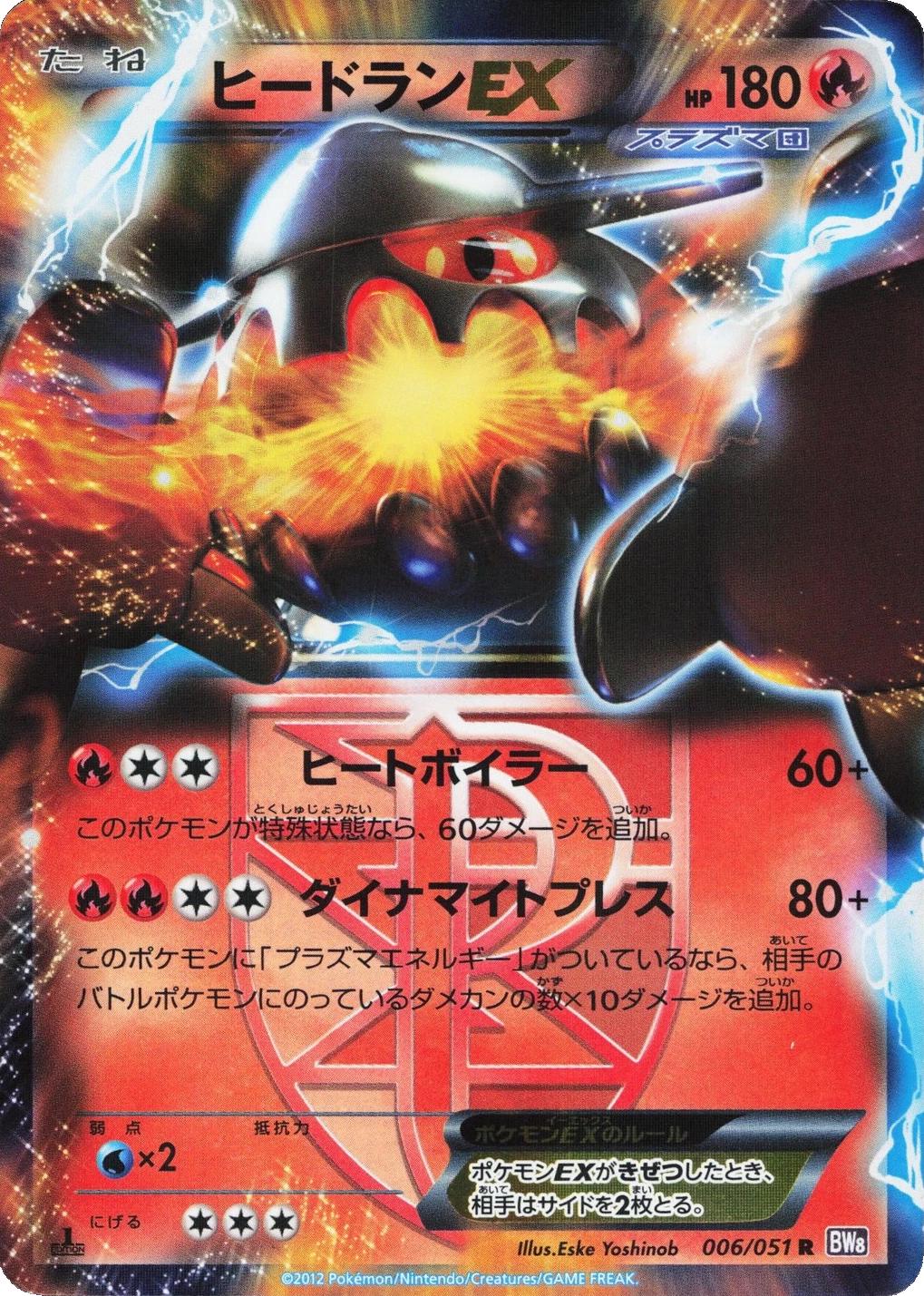 Heatran EX #6