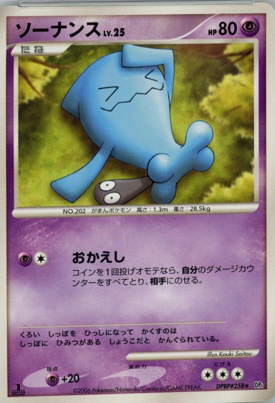 Wobbuffet