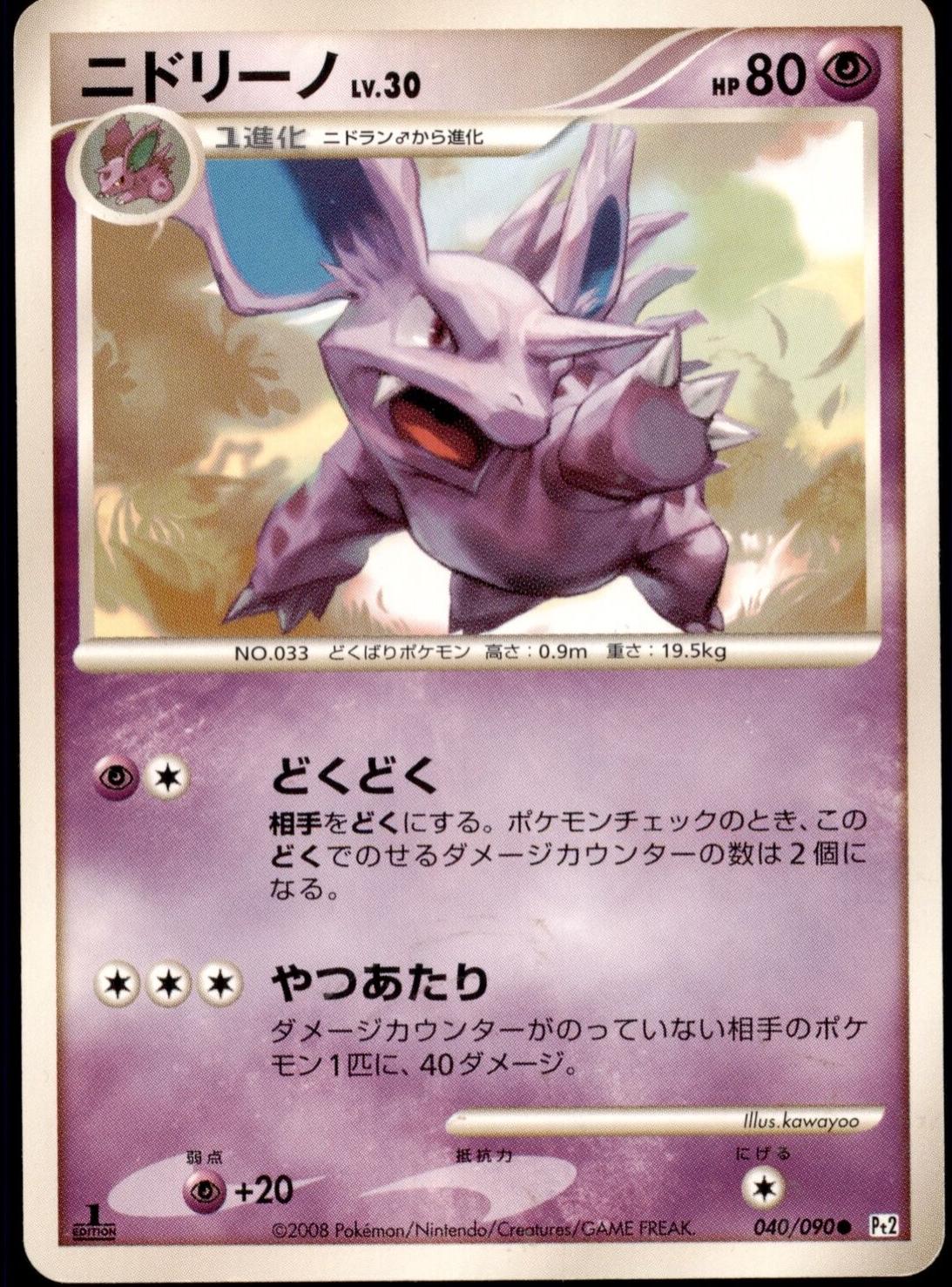 Nidorino [1st Edition] #40