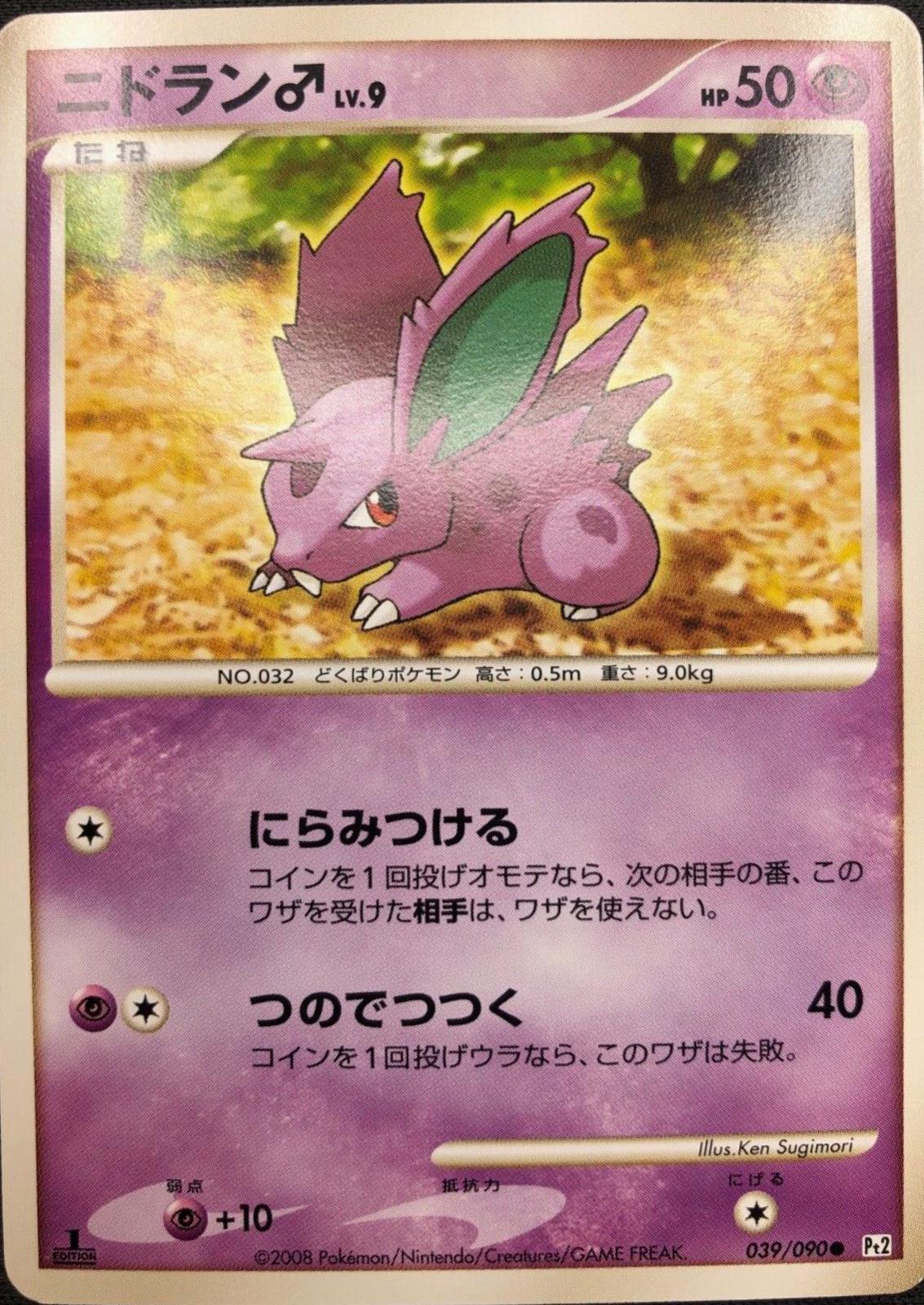 Nidoran #39