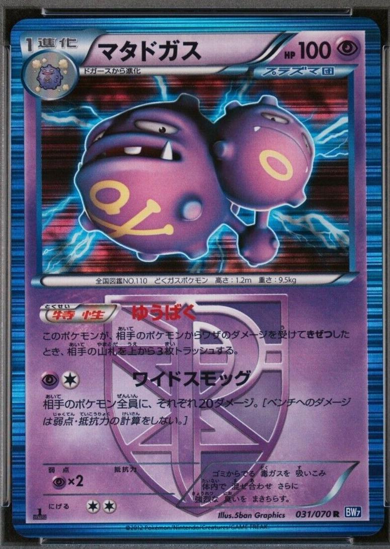 Weezing [1st Edition] #31