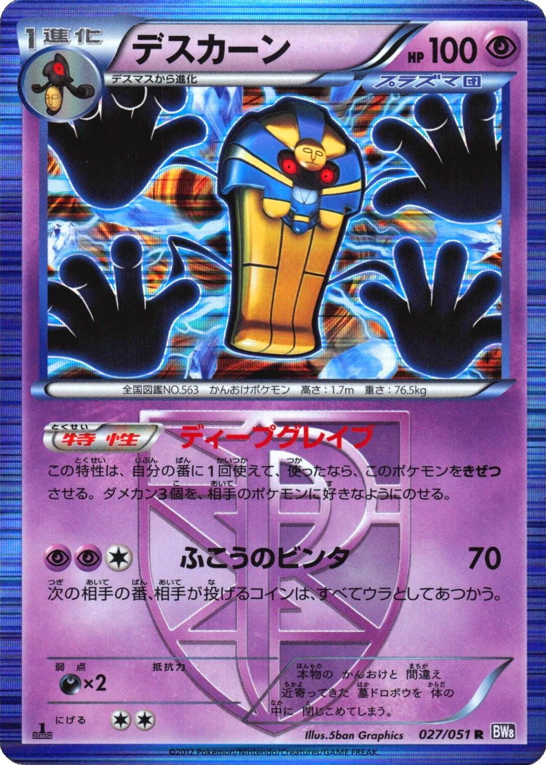 Cofagrigus #27