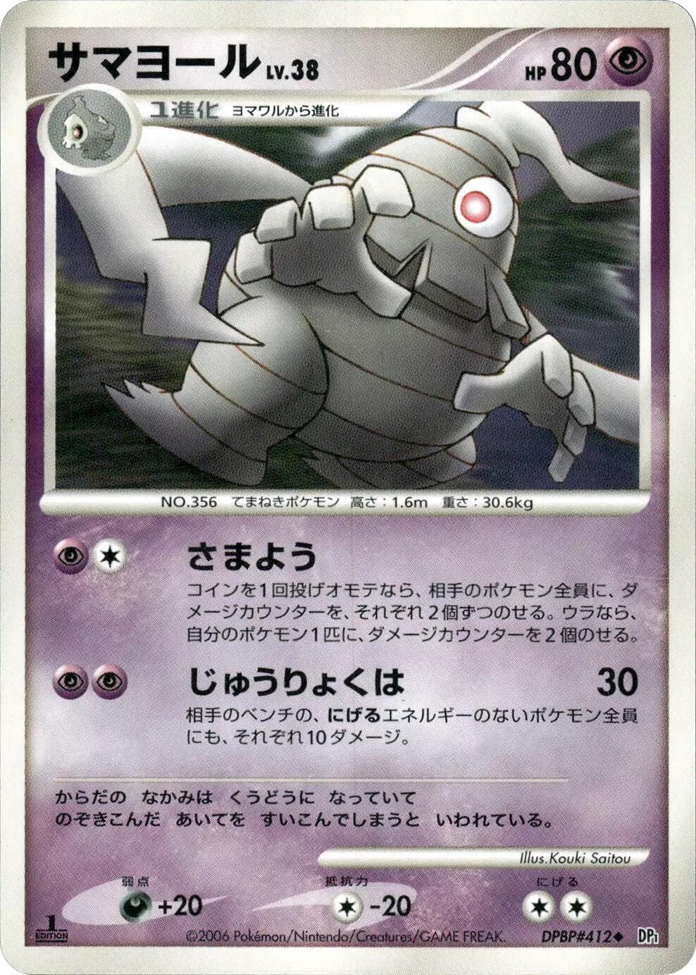 Dusclops [1st Edition]