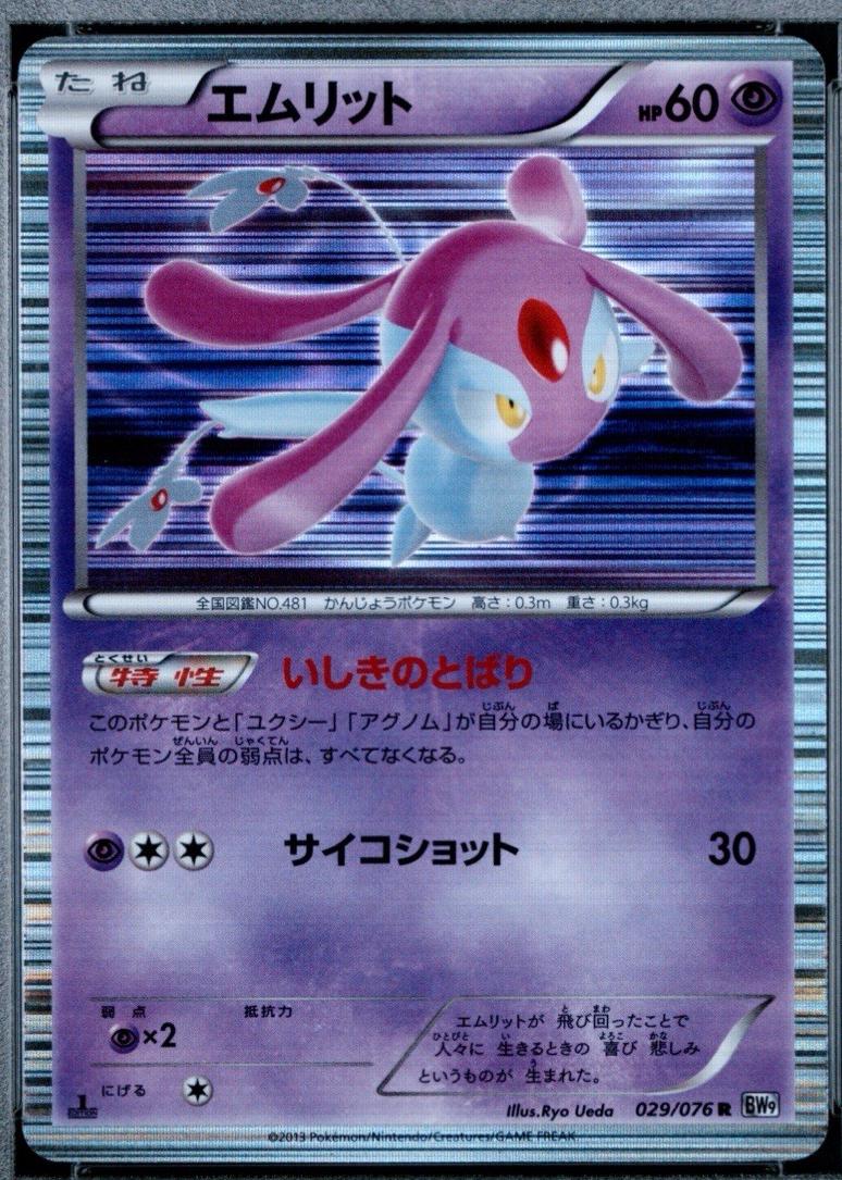 Mesprit [1st Edition] #29