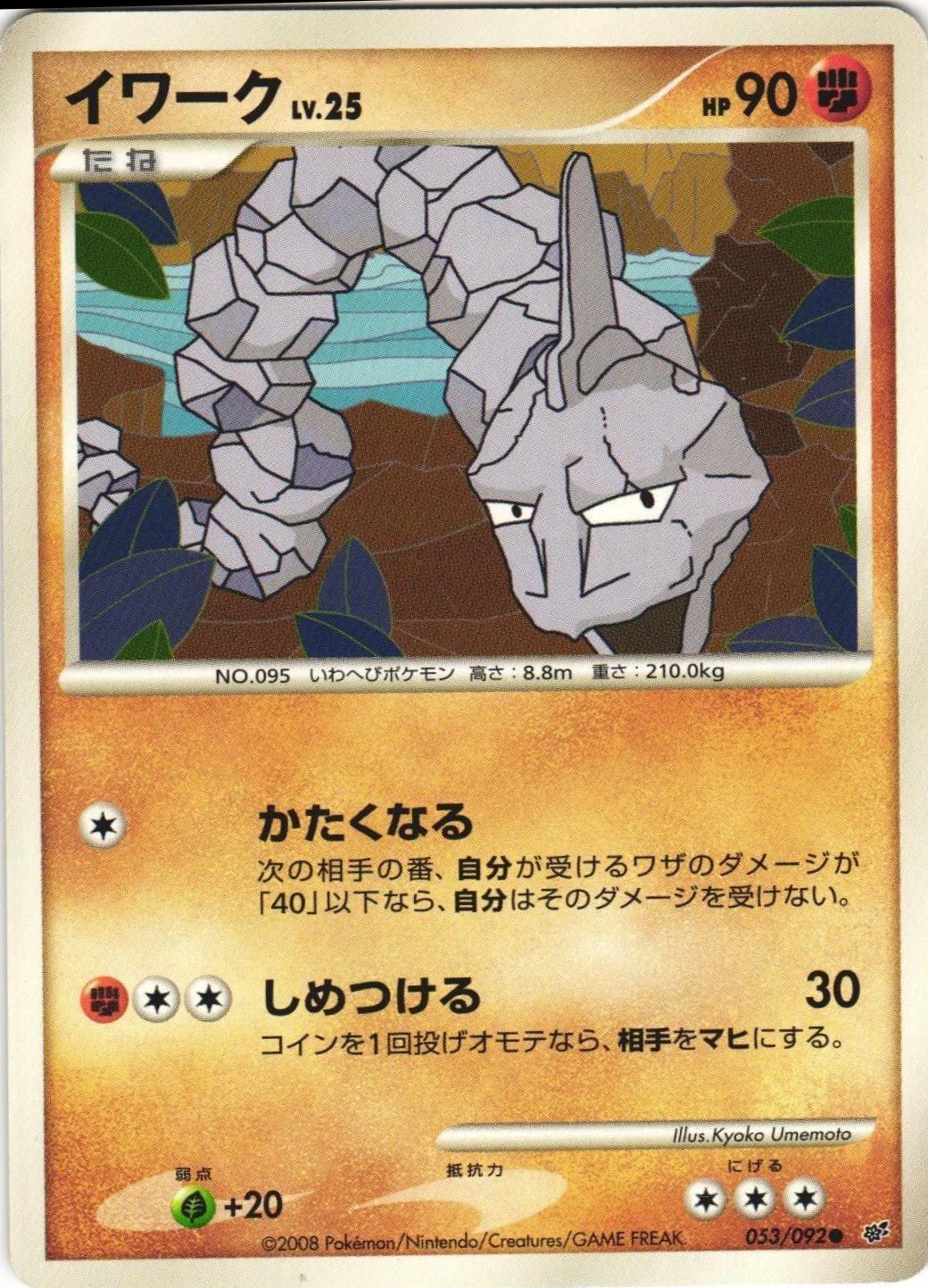 Onix #53
