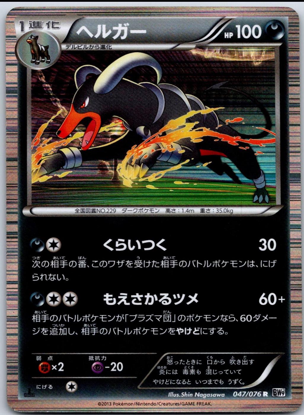 Houndoom [1st Edition] #47