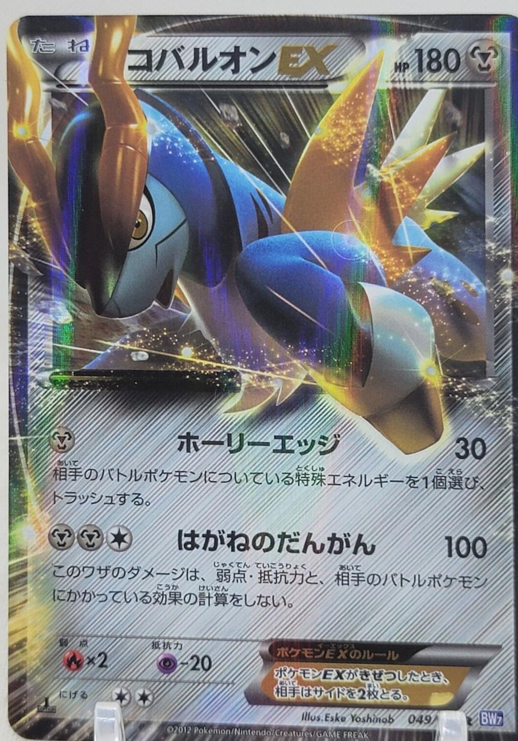 Cobalion EX [1st Edition] #49