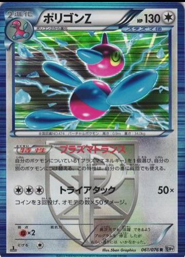 Porygon-Z [1st Edition] #61