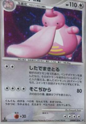 Lickilicky [1st Edition]