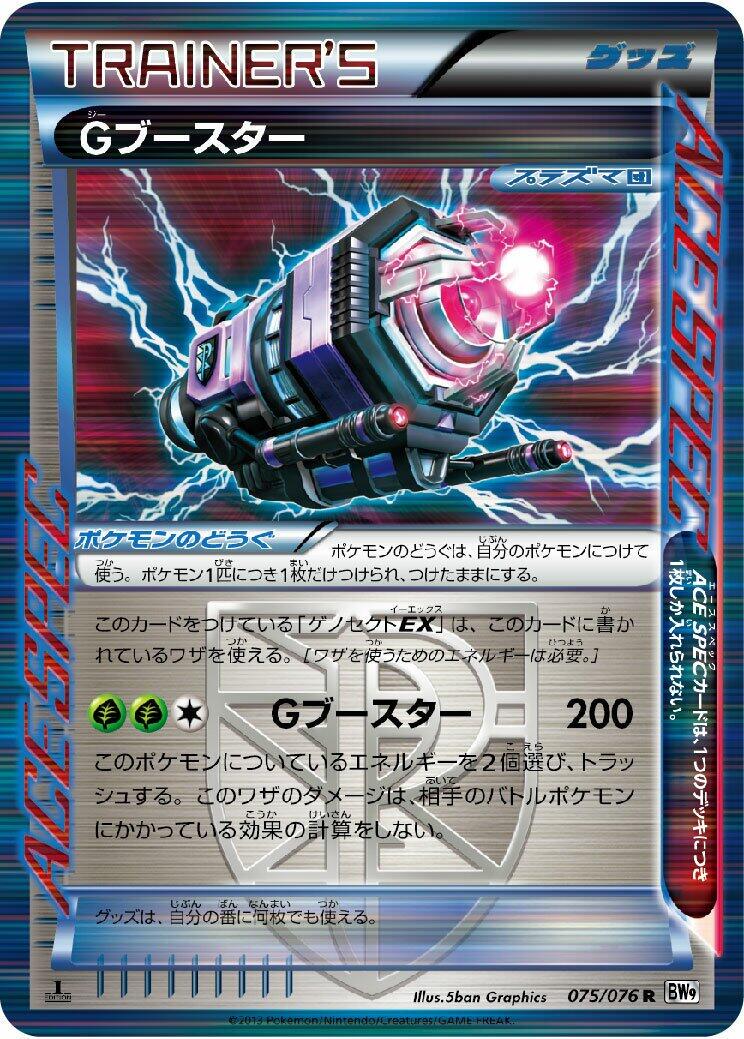 G Booster [1st Edition] #75