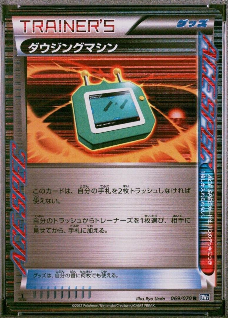 Dowsing Machine [1st Edition] #69