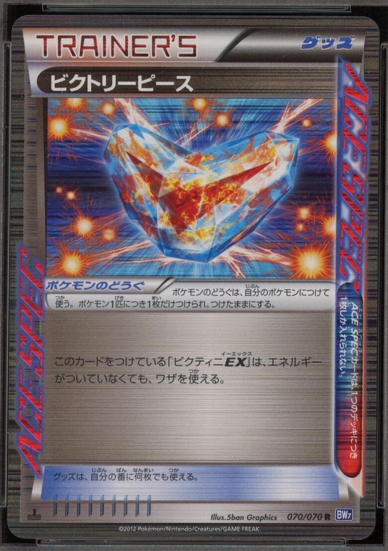 Victory Piece [1st Edition] #70
