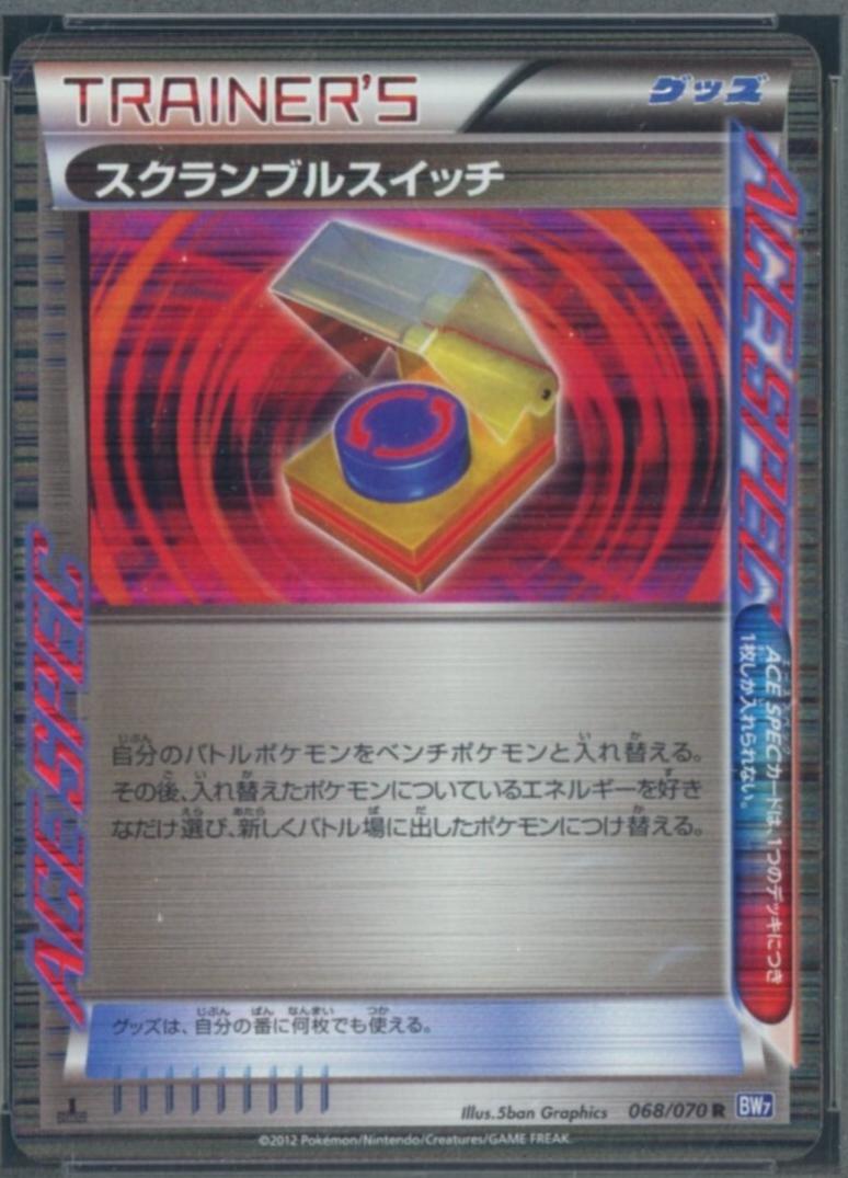 Scramble Switch [1st Edition] #68