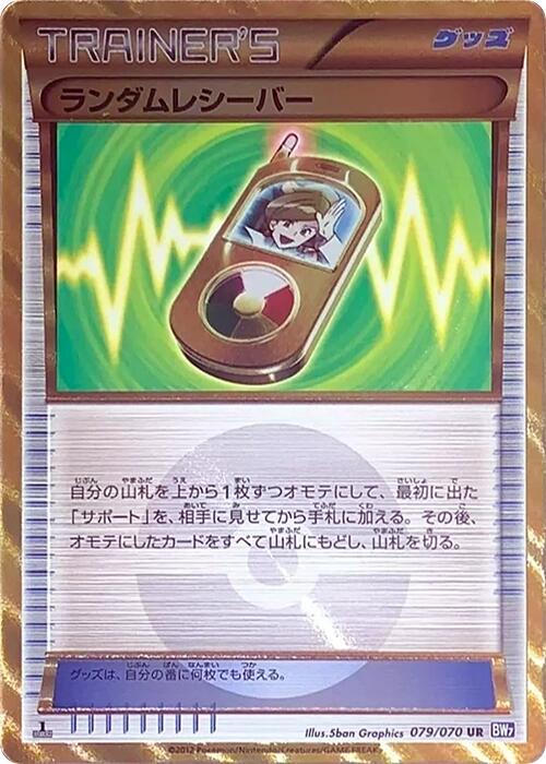 Random Receiver [1st Edition] #79