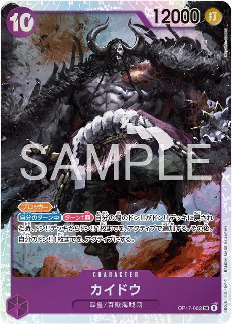 Kaido OP17-062