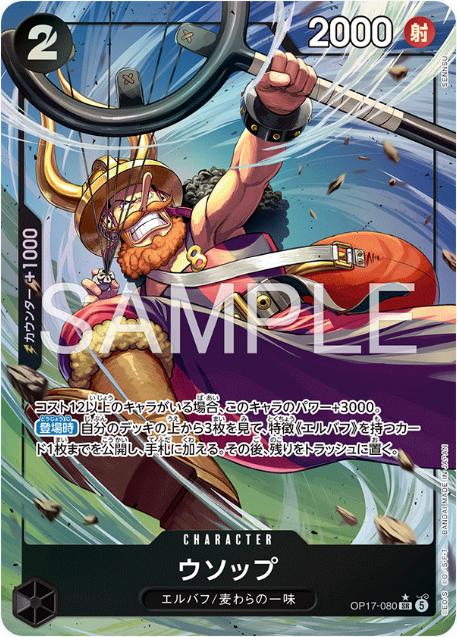 Usopp [Alternate Art] OP17-080